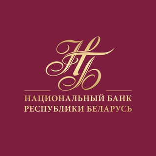 Национальный банк Республики Беларусь