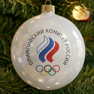 Олимпийский комитет России ✔
