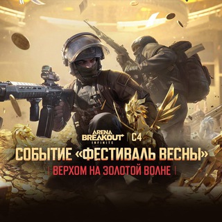 Arena Breakout: Infinite ✔