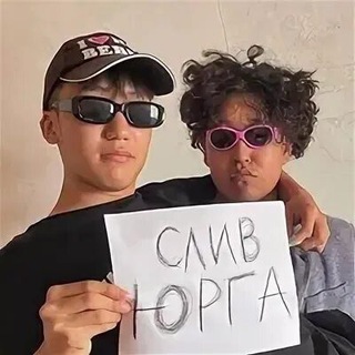 Слив Юрга 🔞
