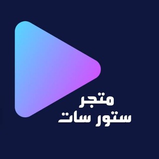 Store SAT TV