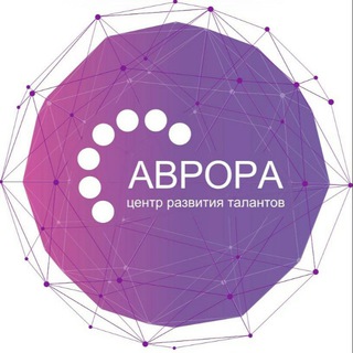 Центр Развития Талантов «Аврора»