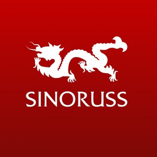 Sinoruss. Китай. Бизнес