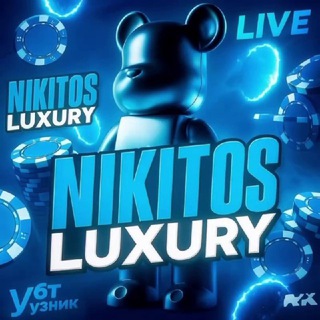 никитос лакшери