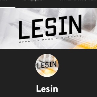 Lesin попипикаем