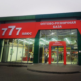 ТЦ 777+