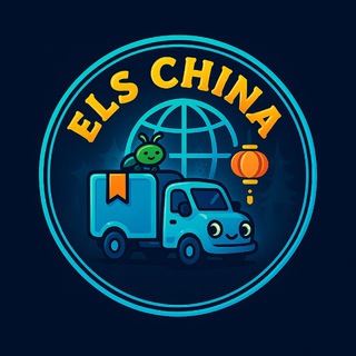 ELS China - Доставка из Китая