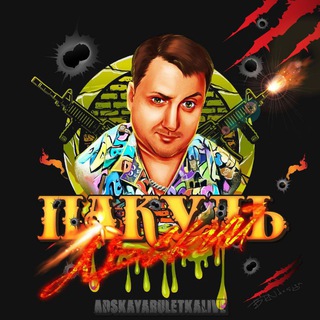 АНДРЮХА ПАКУЛЕВ ФАН