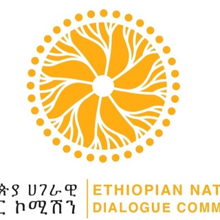 Ethiopian National Dialogue Commission/የኢትዮጵያ ሀገራዊ ምክክር ኮሚሽን