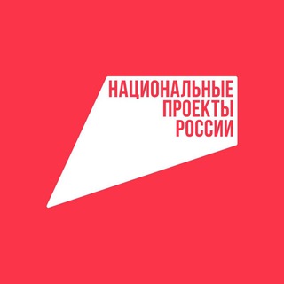 Национальные проекты России ✔