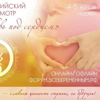 Чат "Любовь под сердцем" проекта ВСЕБЕРЕМЕННЫМ.РФ