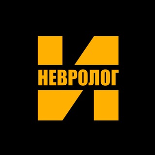 неврологИ