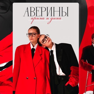 Arina and Dina Averins | Official group
