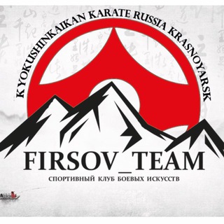 FIRSOV_TEAM | Каратэ Красноярск