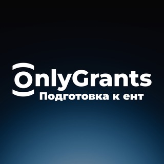 OnlyGrants | Подготовка ЕНТ 2026