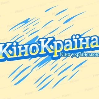 Кінокраїна – фільми Тиха Нава Бріджертони мультфільми, серіали дивитись скачати українською
