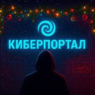 Киберпортал 🌀🌌