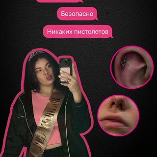 Пирсинг | Оренбург
