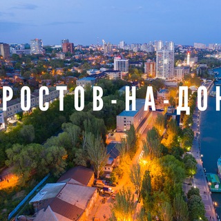 Ростов-на-Дону Объявления