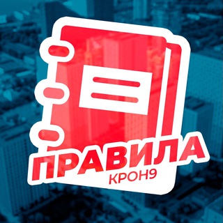 Наши Правила