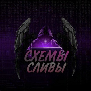 СЛИВЫ СХЕМ