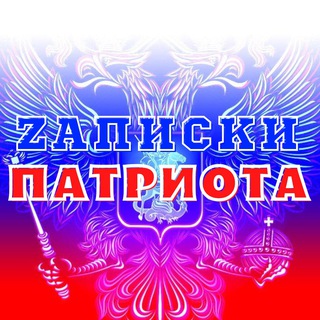 🔥ZАПИСКИ ПАТРИОТА🔥СНАРЯДЫ 👉 "ВАГНЕРУ"