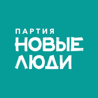 Новые люди Новосибирск