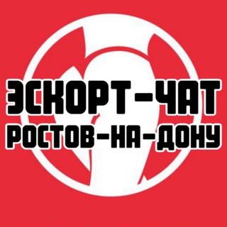 Эскорт-чат Ростов-на-Дону