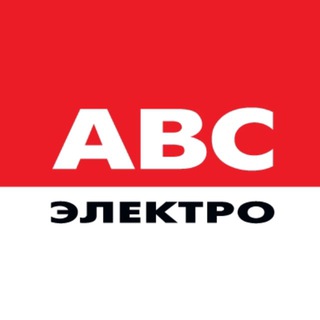 АВС-электро