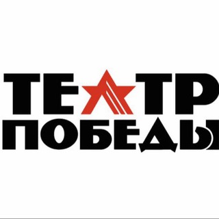 Художественно-патриотический фестиваль «ТЕАТР ПОБЕДЫ»