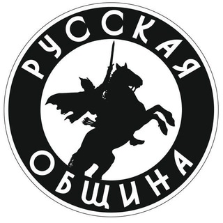 Русская Община (Тула)