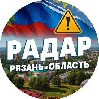 Радар. Рязань и область