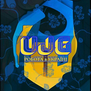 Вільний чат | Робота Київ та Україна | UJG | Работа Киев |