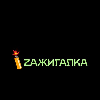 Зажигалка Табак Напитки Вейпы