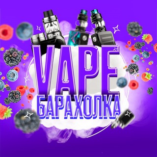 Вейп барахолка Ярославль