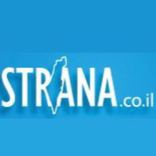 Strana.co.il – Израиль 🇮🇱 Новости