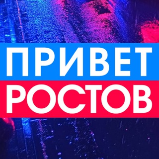 Privet-Rostov.ru – новости Ростов-на-Дону ✔