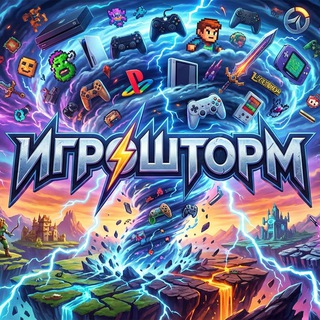 🕹 Игрошторм
