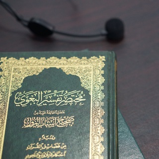 The Tafsir Course