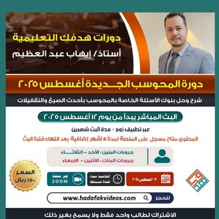 حساب إضافة البنين فقط لدورات هدفك-الاشراف ((أ-نرمين))