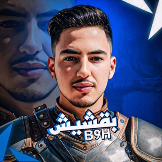 B9H - بقشيش