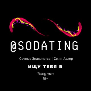 Ищу Тебя в Сочи💃🎠