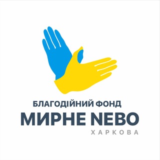 Мирне Nebo Харкова