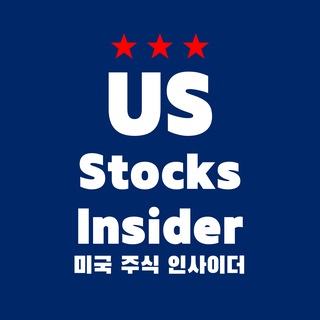 미국 주식 인사이더 🇺🇸 (US Stocks Insider)