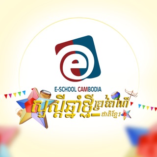 E-School Cambodia