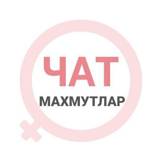 Махмутлар женский чат