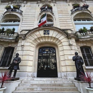 🇫🇷کنسولی پاریس🇮🇷