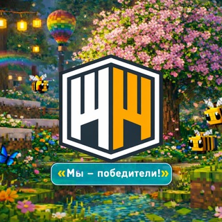 WinWorld | Мы – победители!