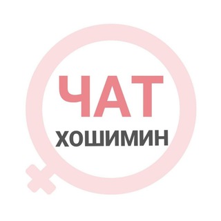Хошимин женский чат