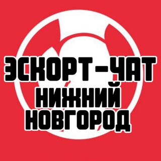 Эскорт-чат Нижний Новгород